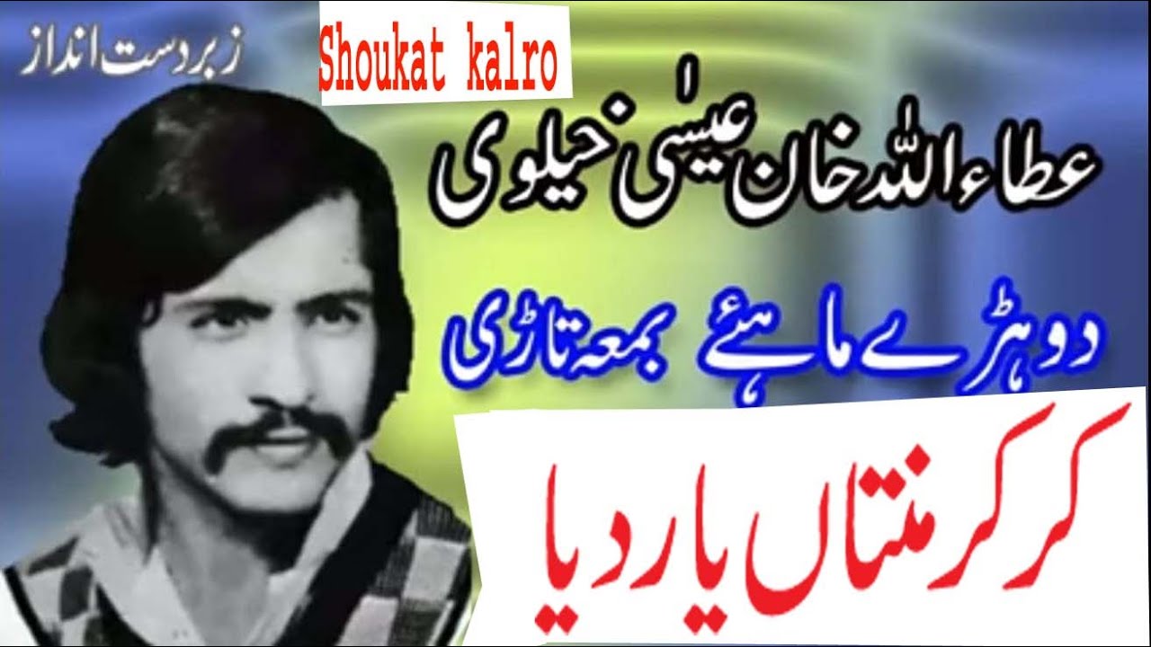 kar kar mintan yaar dia atta ullah by shoukat kalro