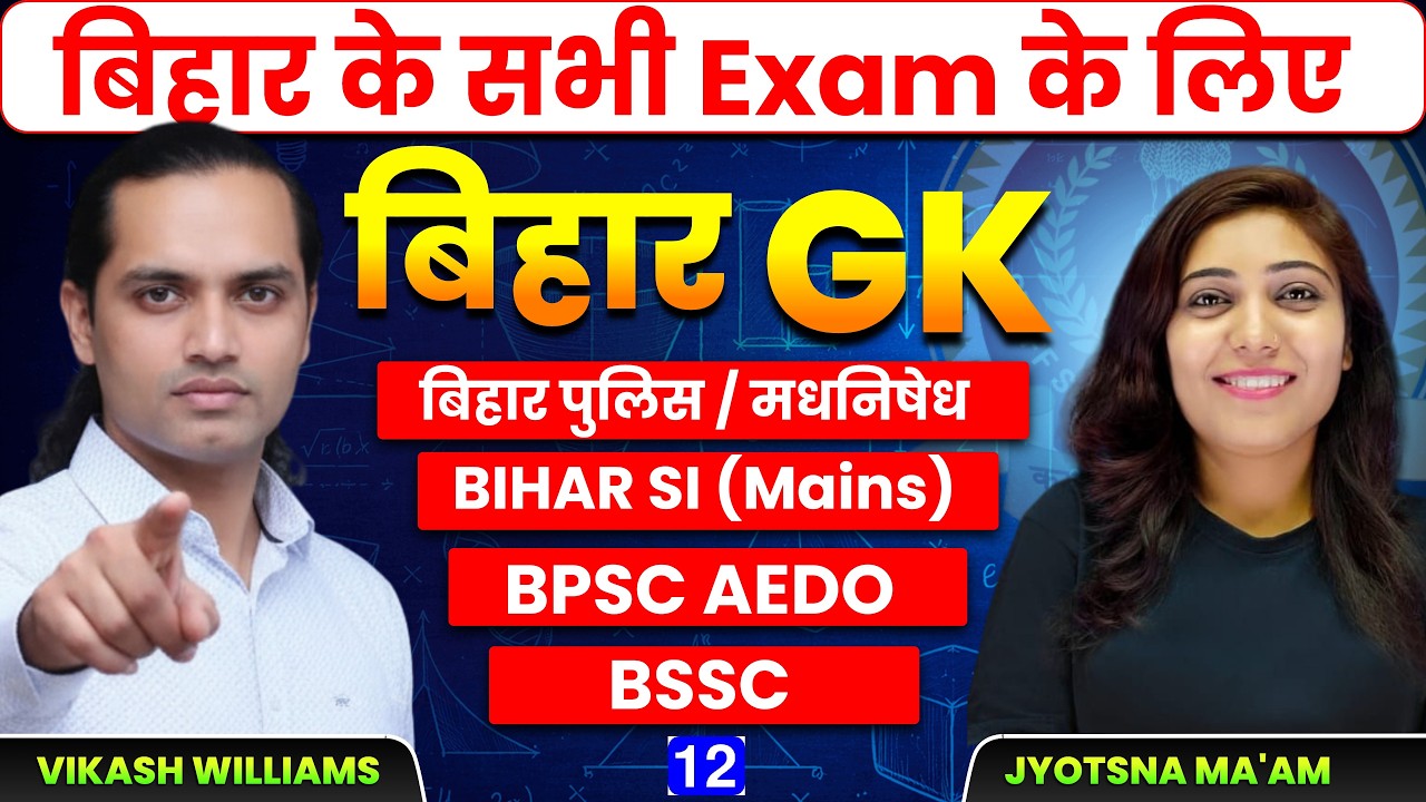 BIHAR GK  | Bihar Police | Daroga | BPSC | BSSC | AEDO Bihar GK Class #BiharGK #BiharPoliceGK