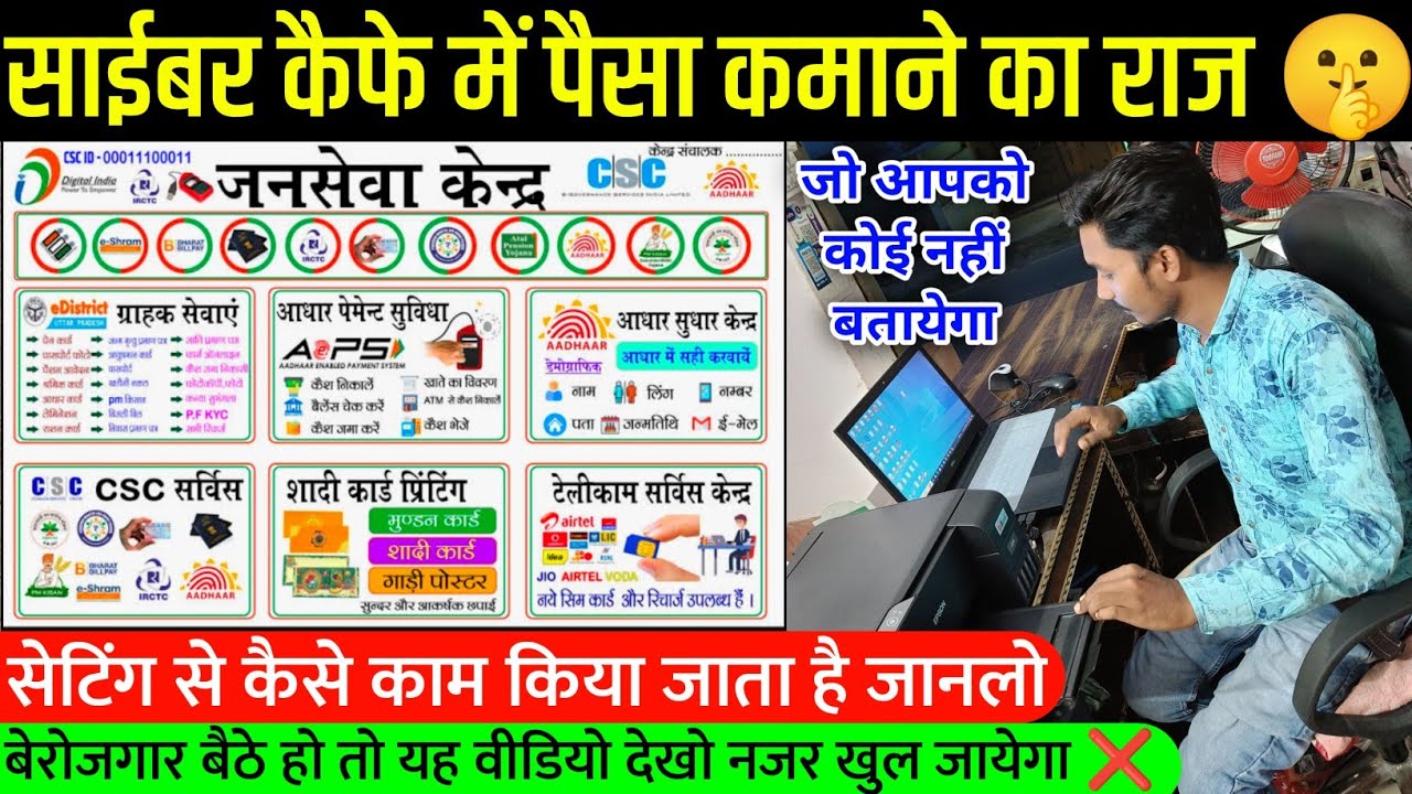 Cyber Cafe का A To Z काम कैसे करें ✅ || Cyber Cafe Grow Kaise Kare || Online kaam kaise kare