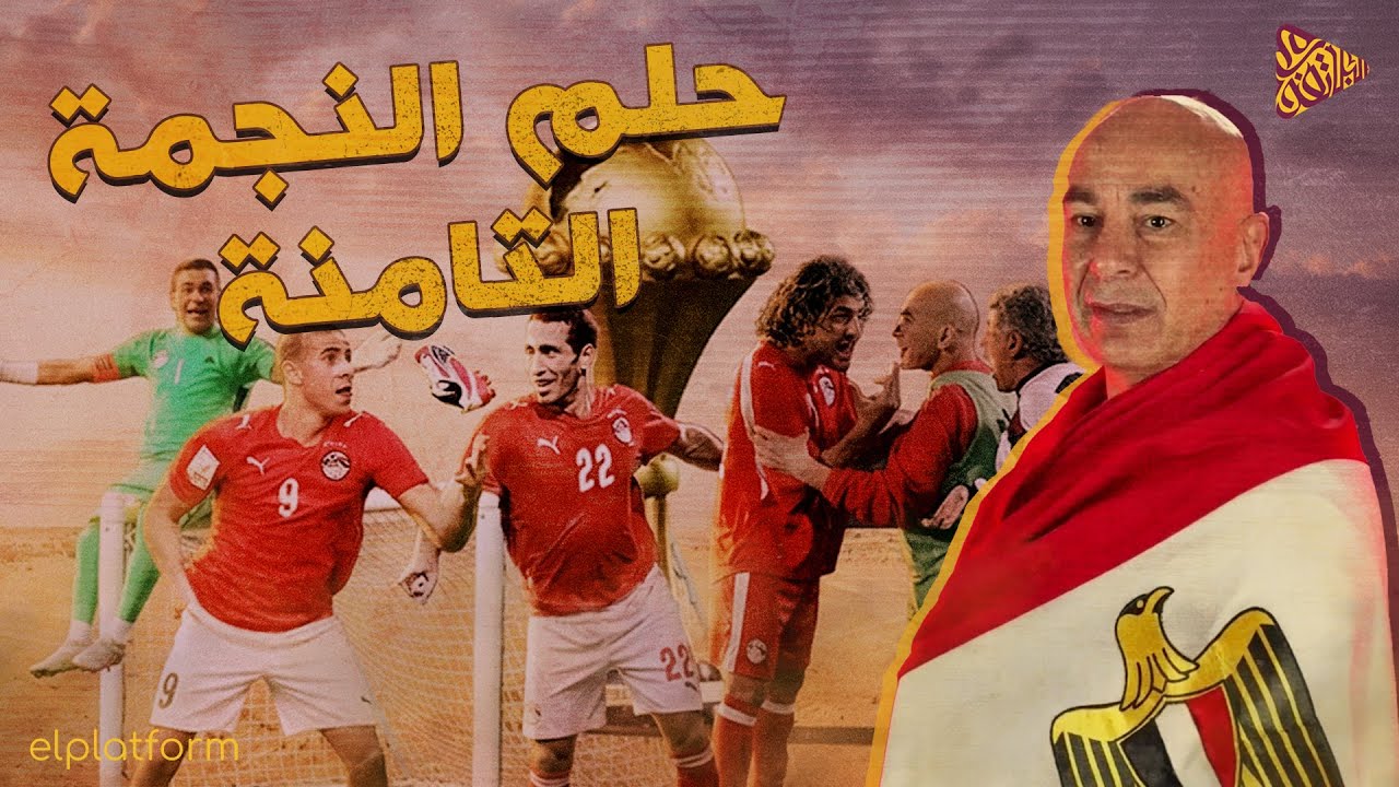 البلاتفورم | كأس الأمم الأفريقية