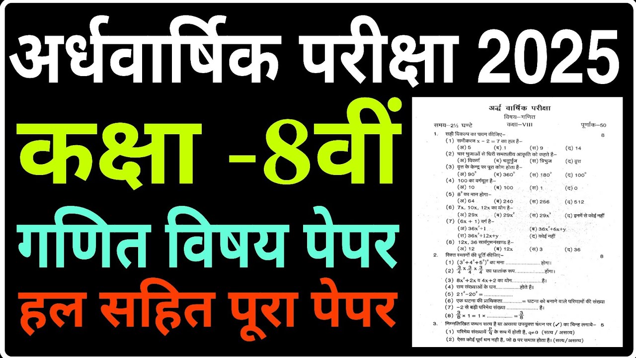Class 8 Math Paper 2025 || Math Half Yearly Exam Paper 2025 Class 8 || Class 8 Maths Paper 2025