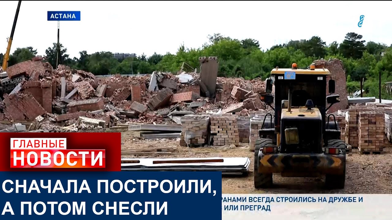 СОТНИ СЕМЕЙ ОСТАЛИСЬ БЕЗ КРЫШИ НАД ГОЛОВОЙ В АСТАНЕ