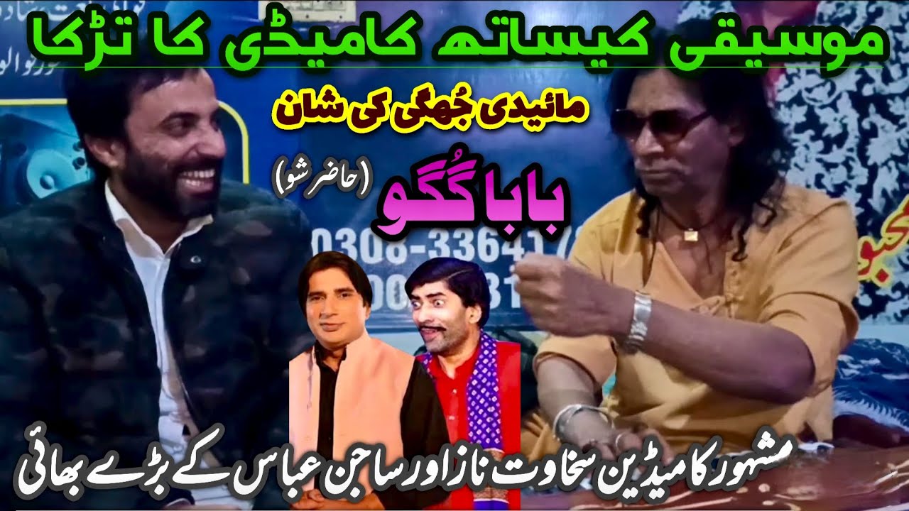 Funny interview of Baba Gugu 😅 | Brother of Comedian Sakhawat Naaz & Sajan Abbas | Rj Zeeshan Haider