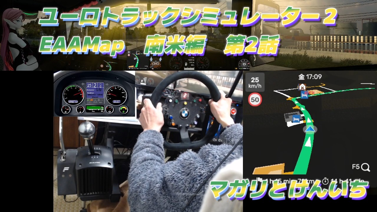 ユーロトラックシミュレーター２　EAAMap　ブラジル(リオデジャネイロ州)のアハイアウ・ド・カボからブラジル(リオデジャネイロ州)のマカエまで走る　第2話