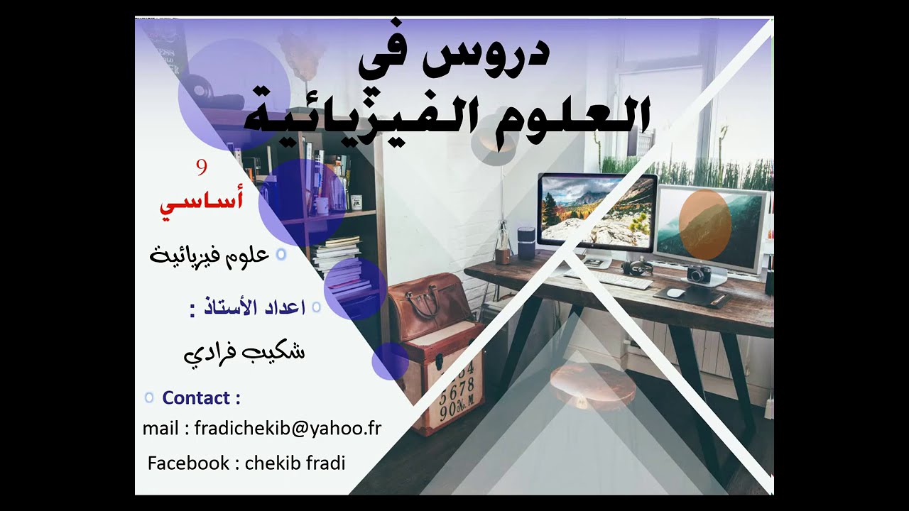 2/2الشحنة الكهربائية