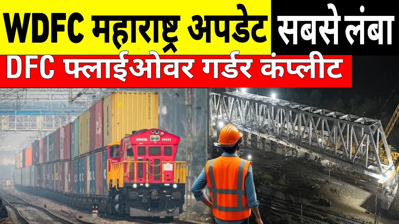 Indian Railways Launches Longest Rail Flyover Girder | WDFC Maharashtra Update