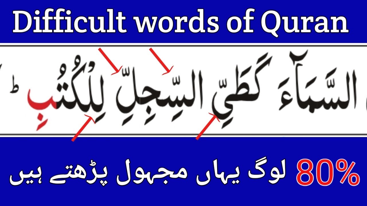 Mushkil Alfaz Ko Sikhkar Padhen | Difficult Words of  Quran | Quran Padhne Ka Sahi Trika