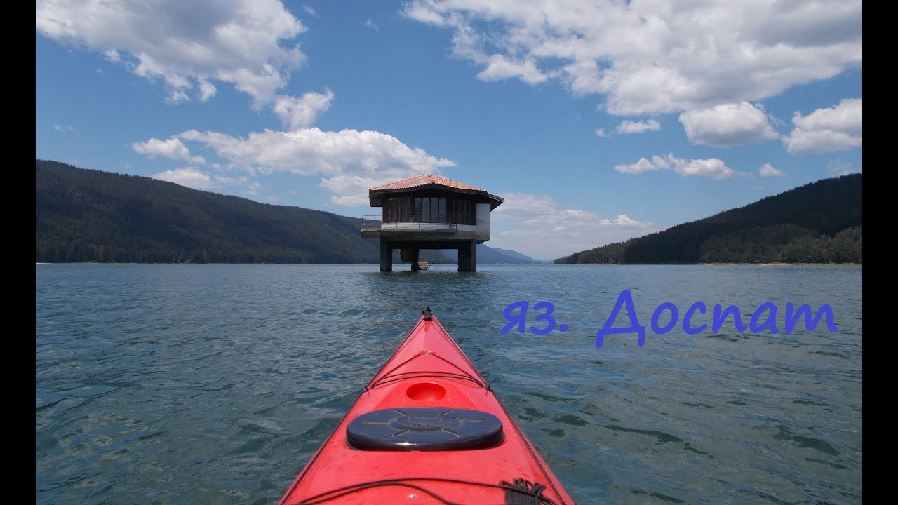 яз.Доспат - Каяк / Kayak Dospat Dam /paddling, solo camping/