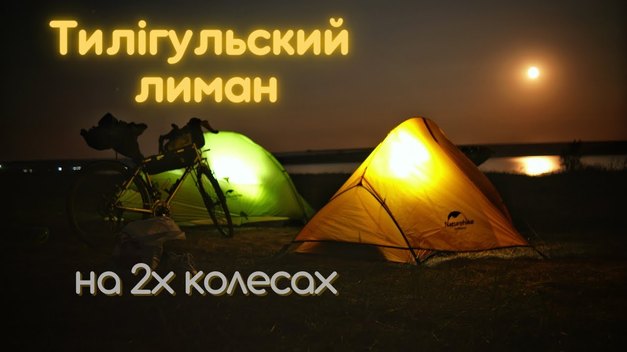 Велоподорож на Тилігульский лиман