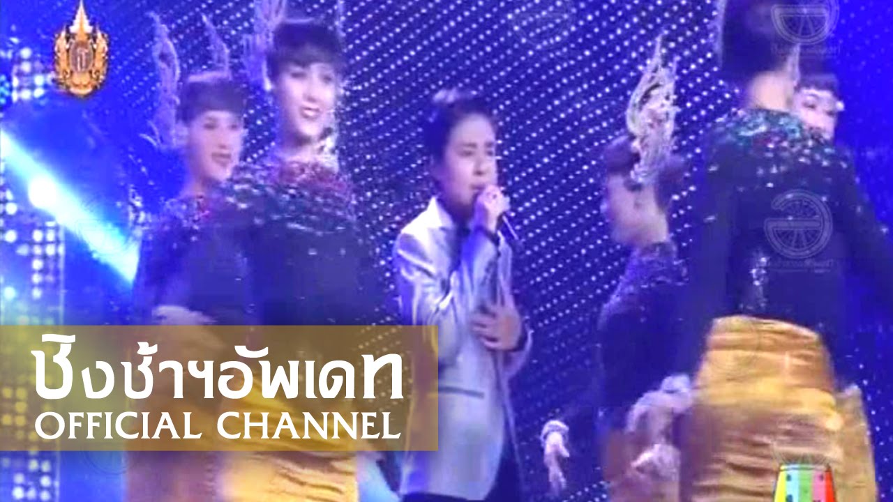 น้ำตาจระเข้ - นัท มาริสา ชุบขุนทด (นัท ด่านขุนทด)
