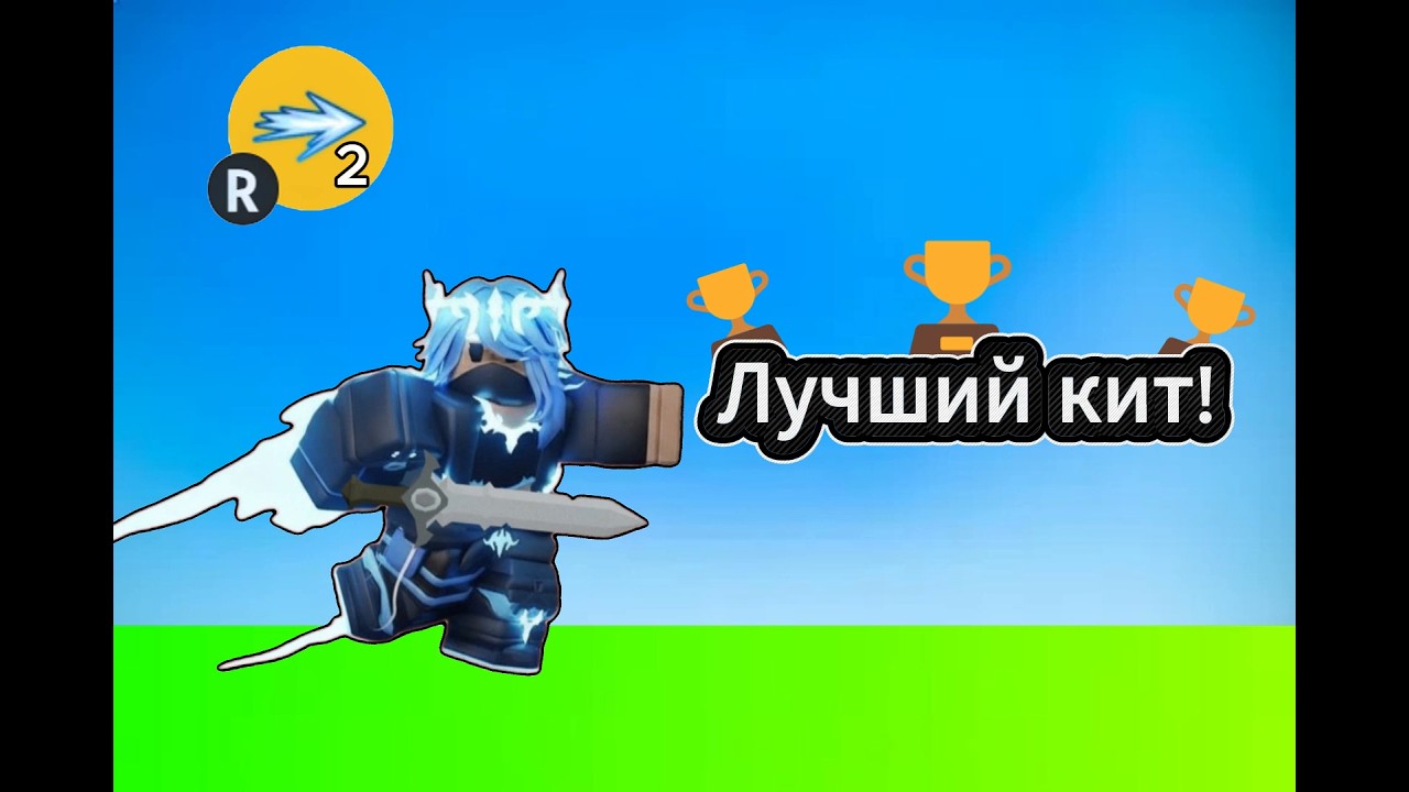 Электра - ЛУЧШИЙ КИТ ДЛЯ ФАРМА ПОБЕД (моё мнение)