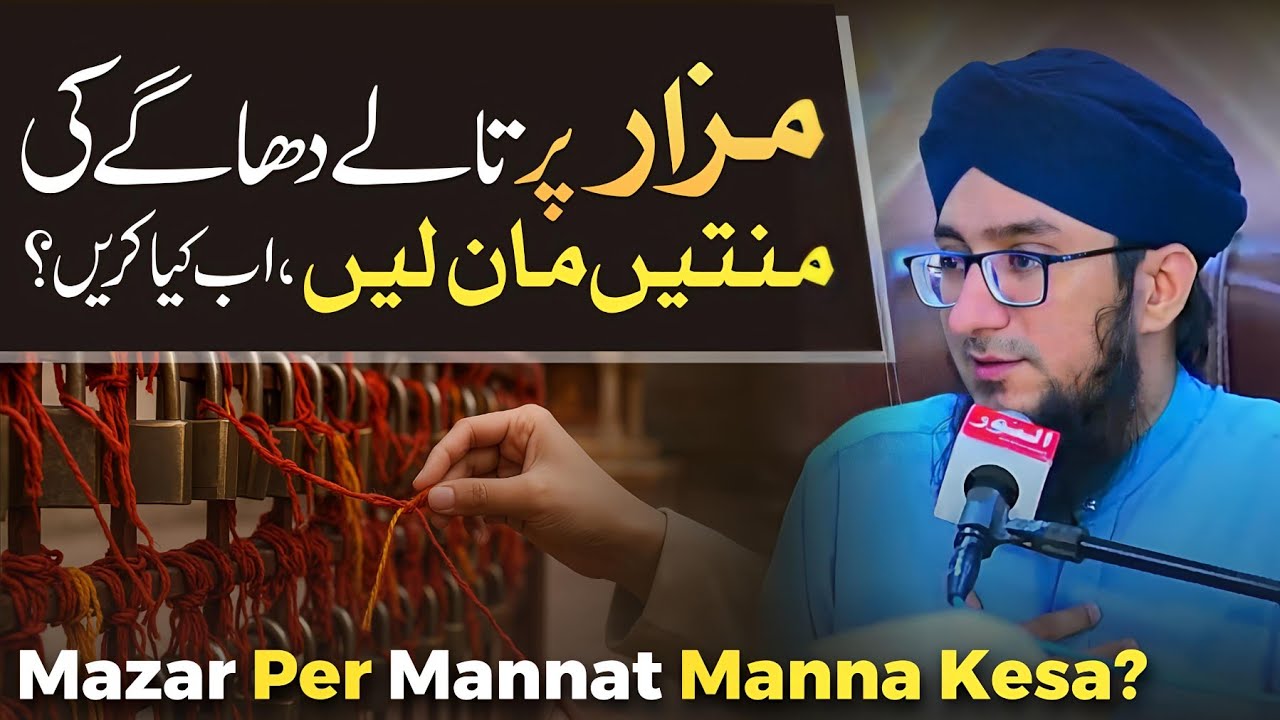Mazar Per Mannat Manna Kesa? | Mufti Madani Raza