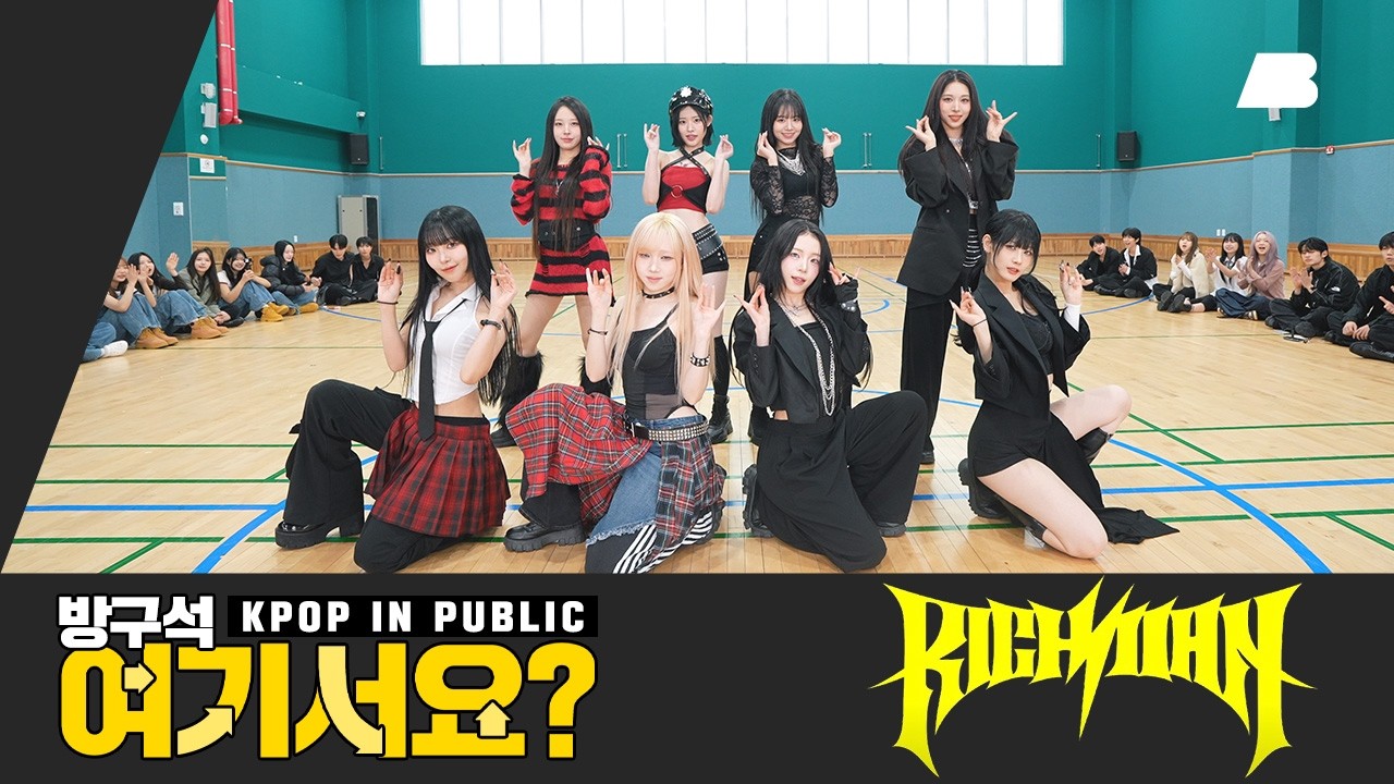 [방구석 여기서요?] 에스파 aespa - Rich Man (A+B Team ver.) | 커버댄스 Dance Cover