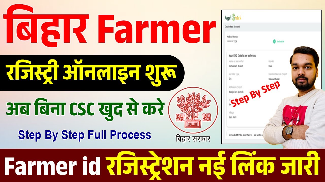 How to do Farmer Registry Online yourself | How to create Farmer Registry without CSC | Farmer ID...