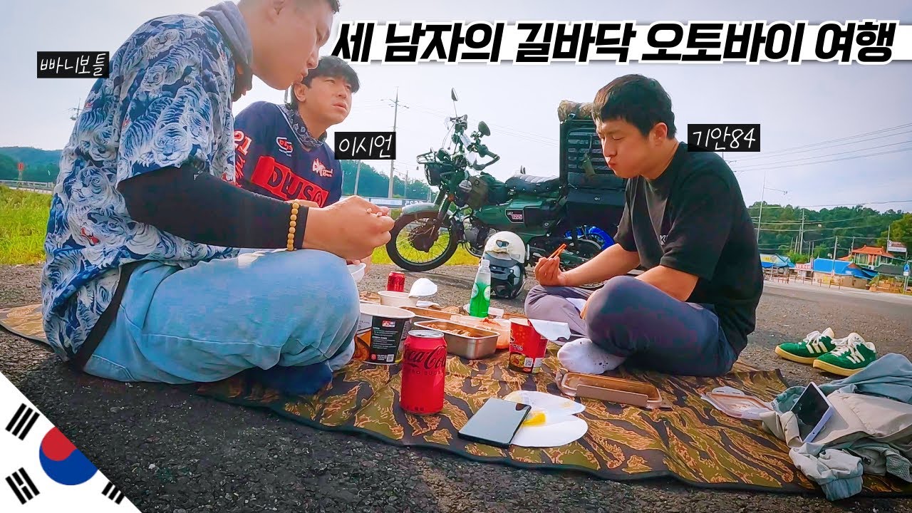 기안84, 이시언과 함께하는 산 넘어 오토바이 질주 【강원도】