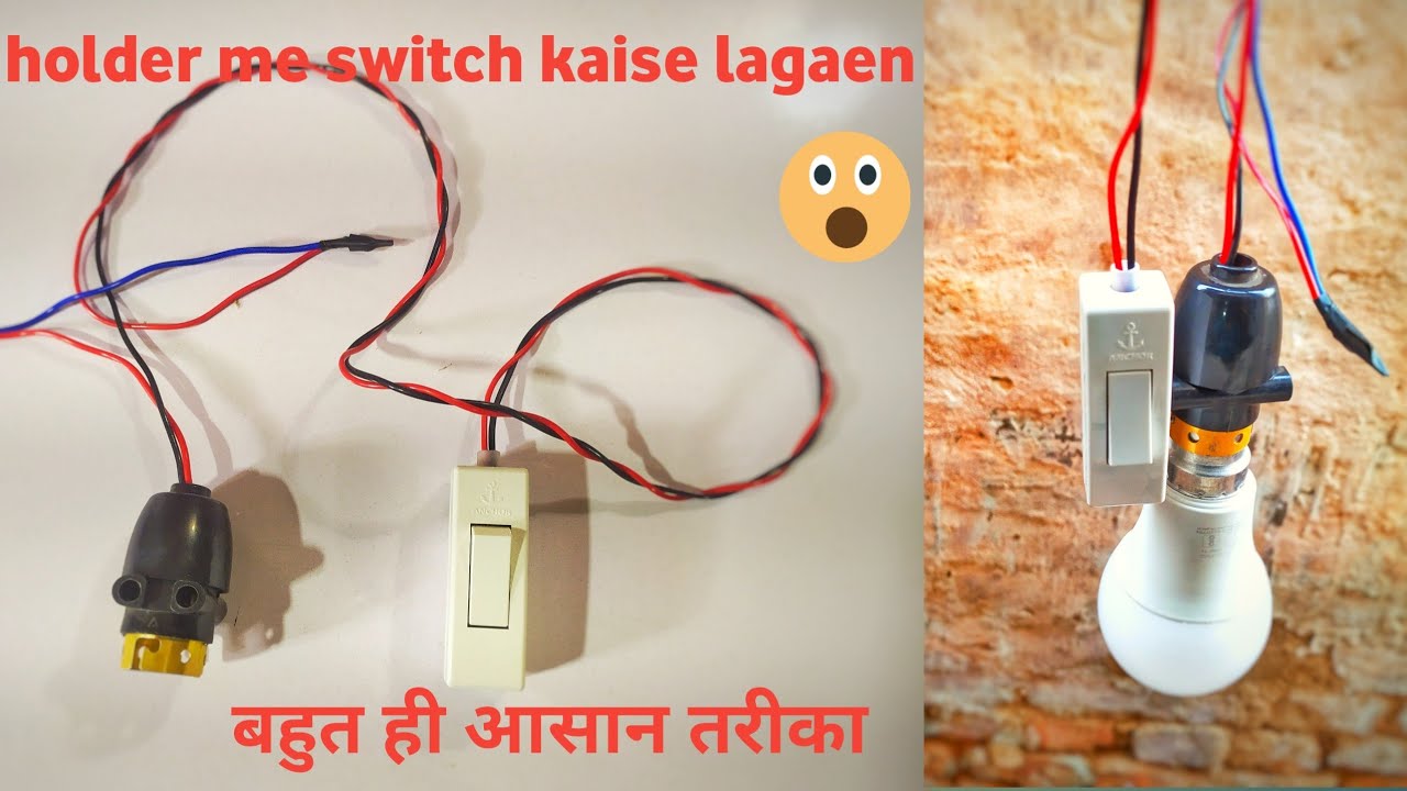 Bed switch lagane ka tarika || Holder me button kaise lagaye || bed switch connection