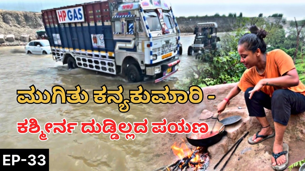 Zero Money Travel ಮುಗಿತು 🤗 | ಮುಂದಿನ ಪಯಣ ? Sonu The Sanchari