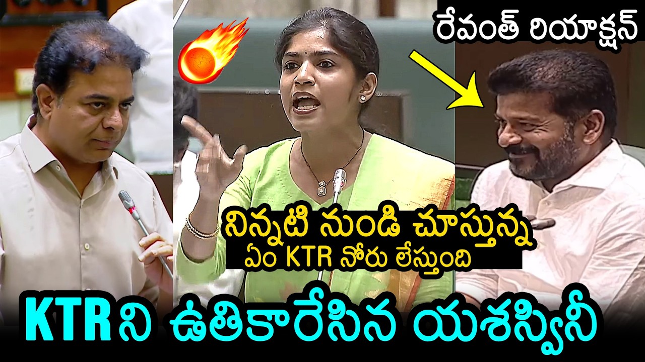 Congress MLA Yashaswini Reddy Shocking Comments On KTR In Assembly | CM Revanth Reddy