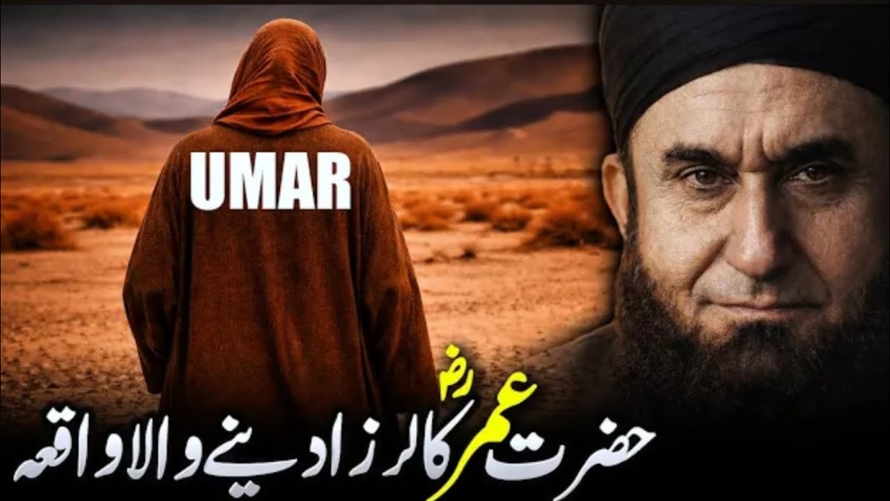Hazrat Umar (RA) Ka Larza Dene Wala Waqia | Molana Tariq Jameel Bayan
