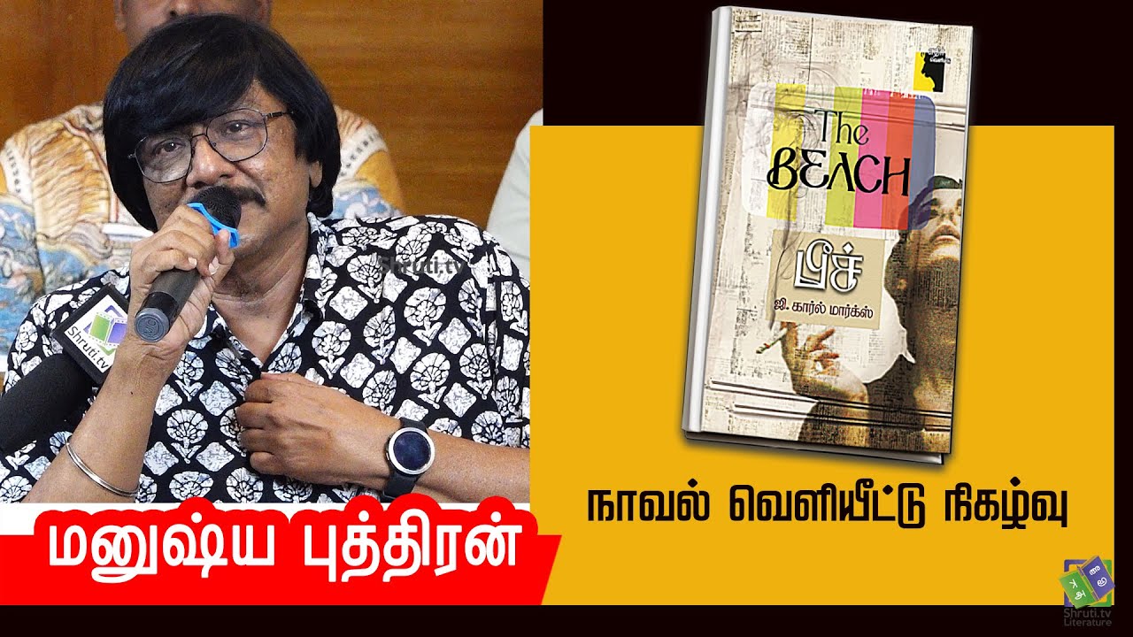 Manushyaputhiran speech | ஜி. கார்ல் மார்க்ஸ் எழுதிய 