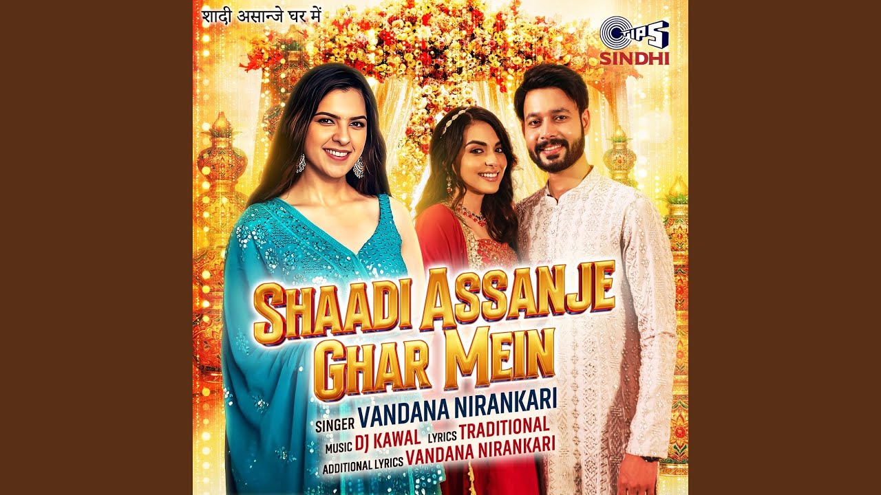 Shaadi Assanje Ghar Mein
