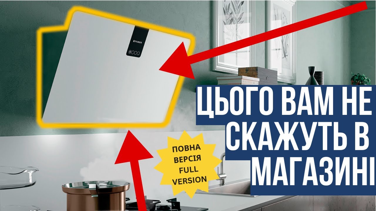 Що приховують продавці. Вся правда про похилі витяжки. Як використовувати витяжку на максимум.
