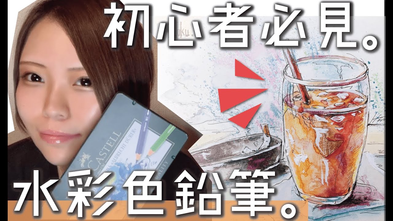 【おすすめ水彩色鉛筆】綺麗に塗るコツは３つだけ。20年の絵描きが徹底解説。