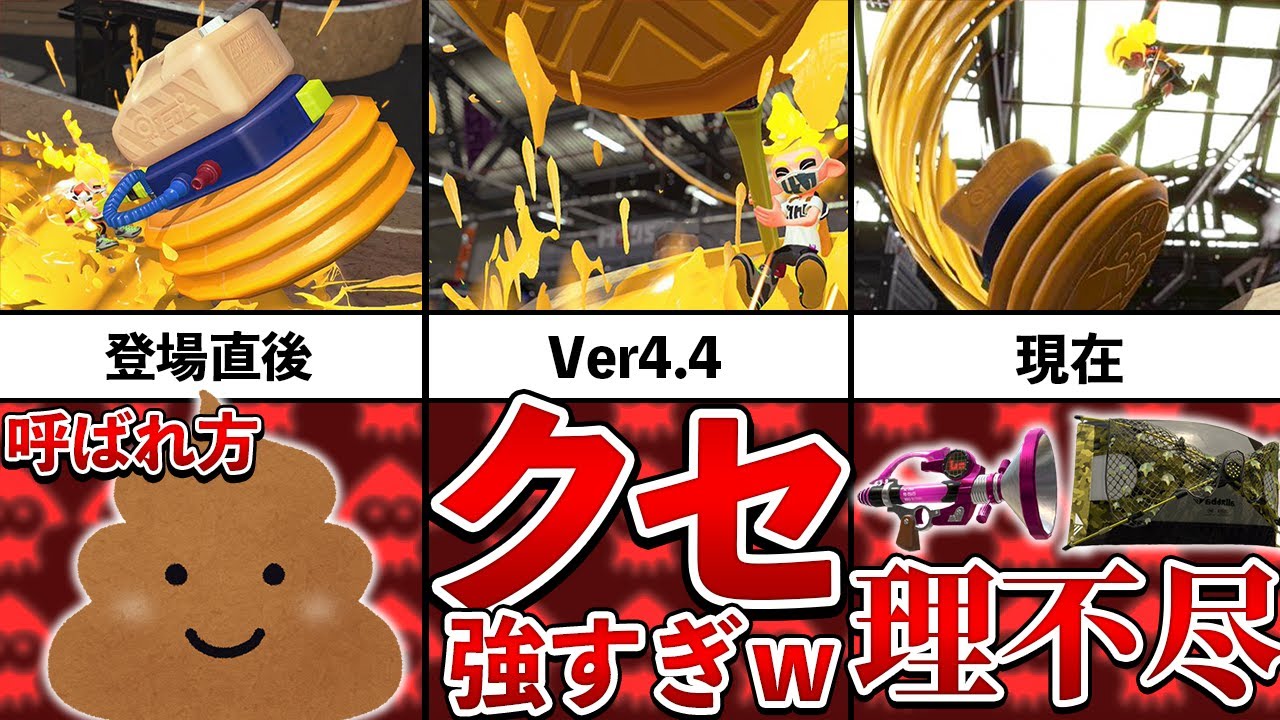 ウルトラハンコの臭すぎる歴史を追ってみた！【スプラトゥーン2】