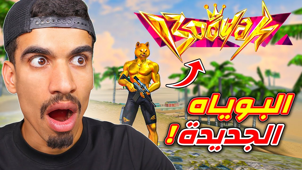 اول مرة افوز بالبوياه الجديدة !!