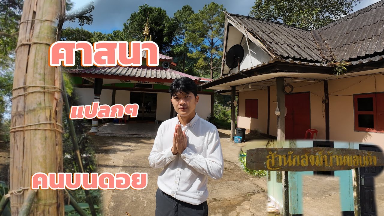 ศาสนาชาติพันธุ์ มีกี่ศาสนา