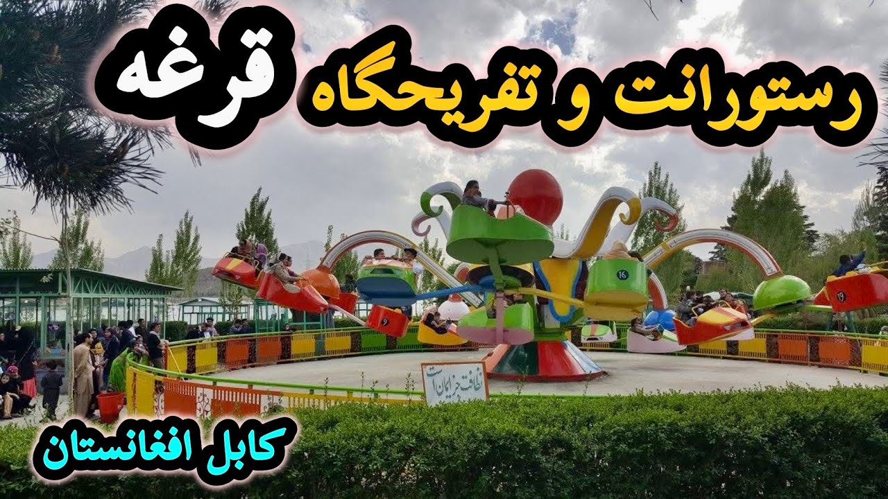Exploring Qargha Kabul: The Best Restaurants & Entertainment