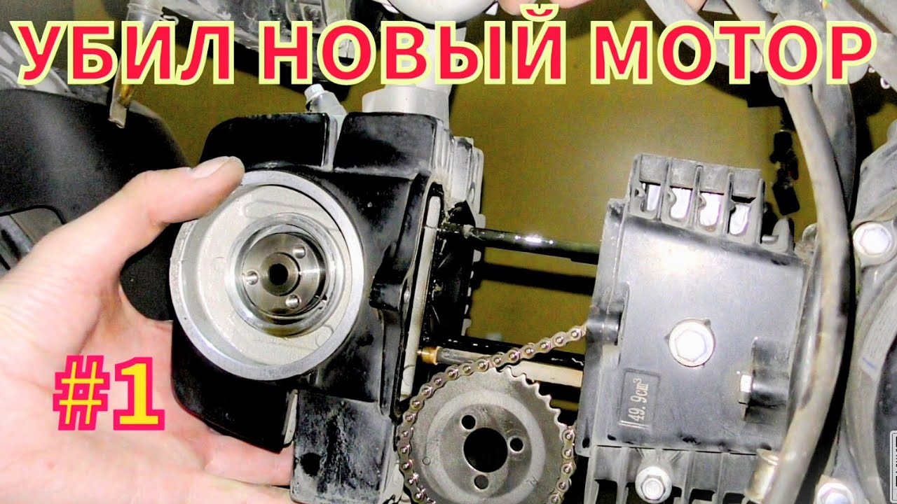Движок застучал! Разбираю ЦПГ мотор 154 FMI на Китайском мопеде G moto Cross X PRO X-trail