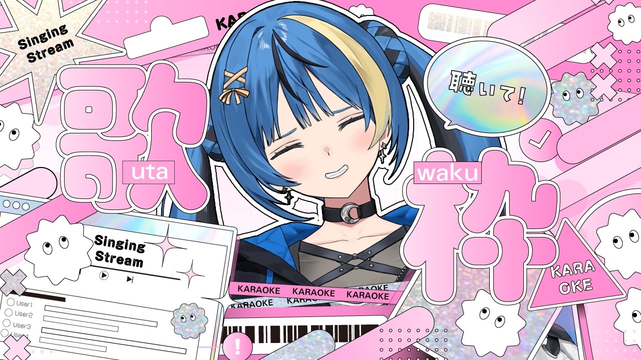 【#歌枠】体もこころもぽかぽかにしたら幸せになれると思うんだ【 ARAWAZA / 月草かなで 】#karaoke