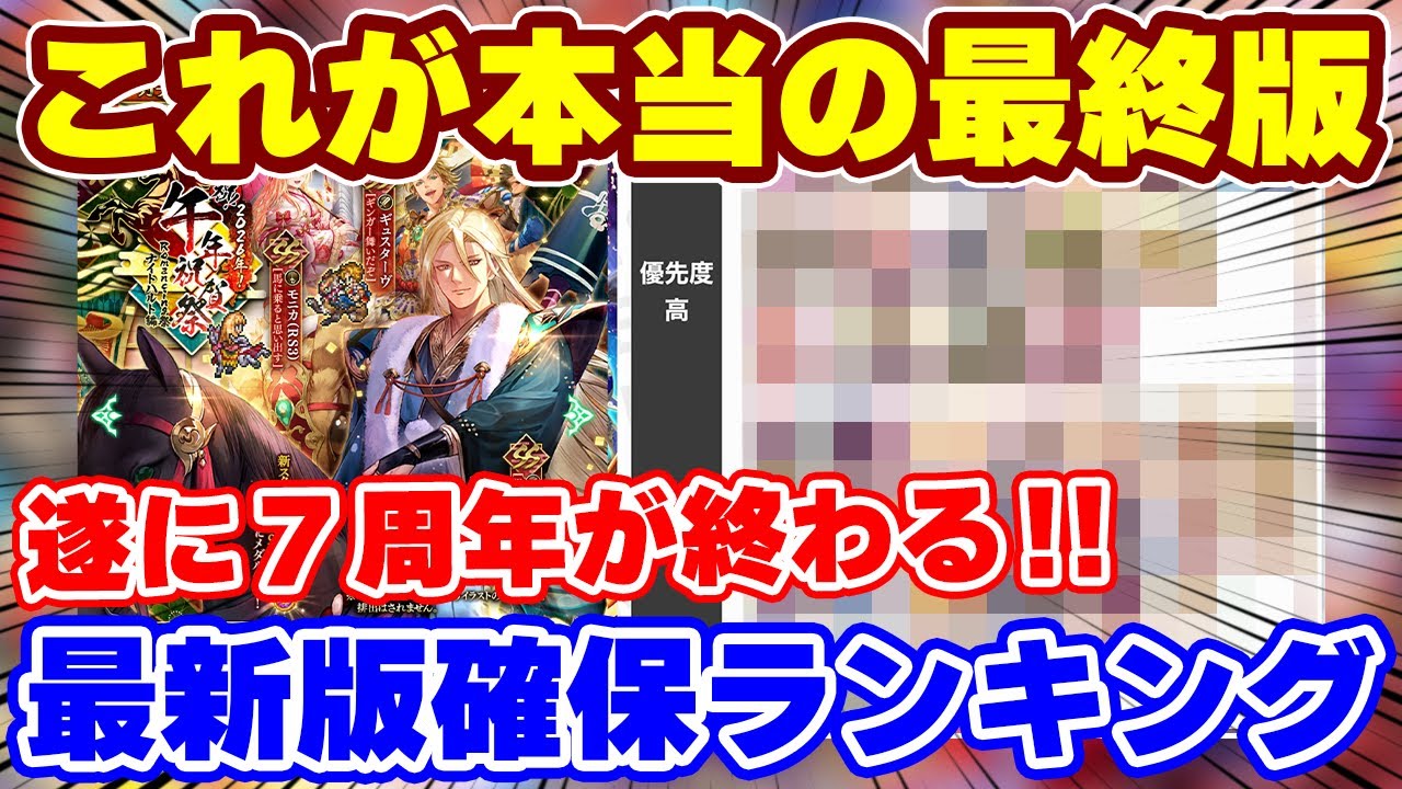 【ロマサガRS】これが7周年ガチャの集大成！新ガチャ確保ランキング7周年最終版！【ロマンシング サガ リユニバース】