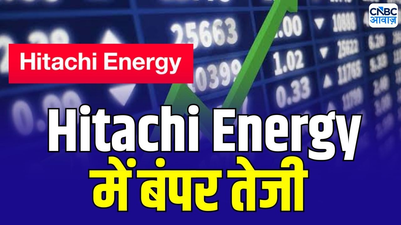 Hitachi Energy Share Price Rise 10% | क्यों रॉकेट हुआ Hitachi Energy? | आज का इक्का | Anuj Singhal