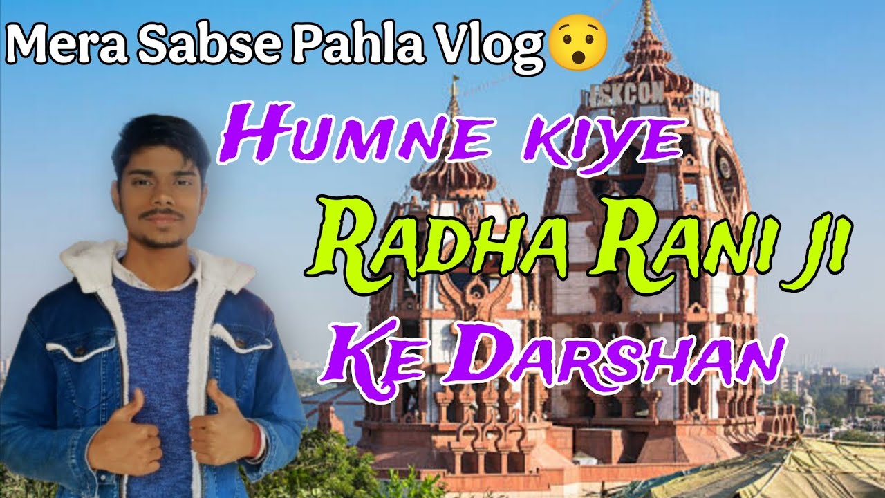 Mera Sabse Pahla Vlog Aur Humne Kiye Radha Raniji Ke Darshan Iskcon Temple Me. #short #iskontemple 