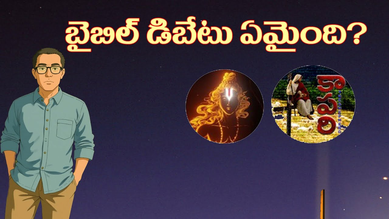 Kiranaastram | Kaapari | Dharmamargam | డిబేటు ఏమైంది? @dharmamargam