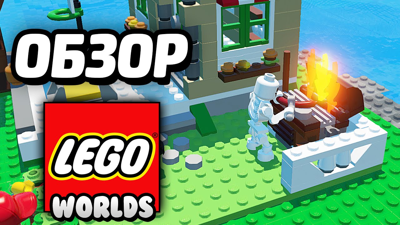 LEGO Worlds - ПЕРВЫЙ ВЗГЛЯД