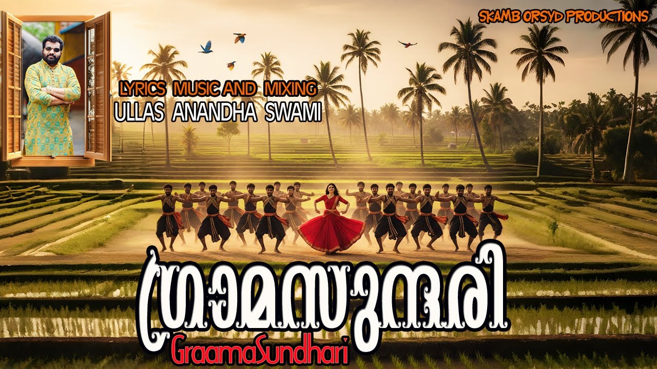GRAAMASUNDHARI (Lyrical Video) | Ullas Anandha Swami | Malayalam Song 2025