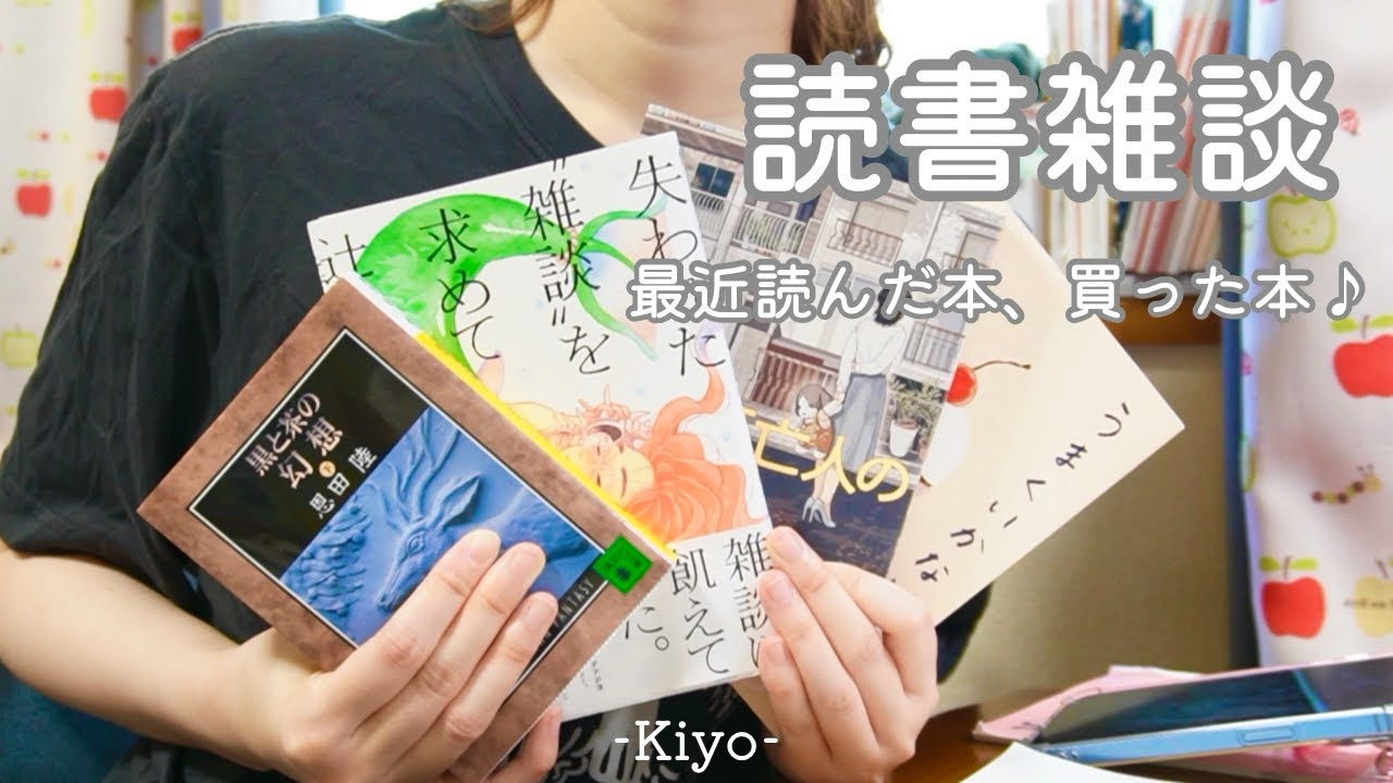 【読書雑談】ブックオフのセールで追加購入してました&読んだ本紹介
