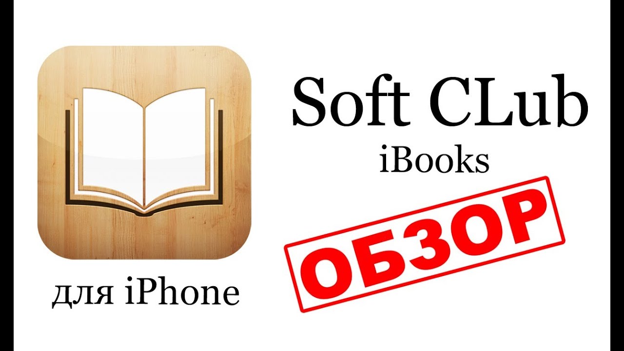 Обзор игр и приложений на iPhone - iBooks