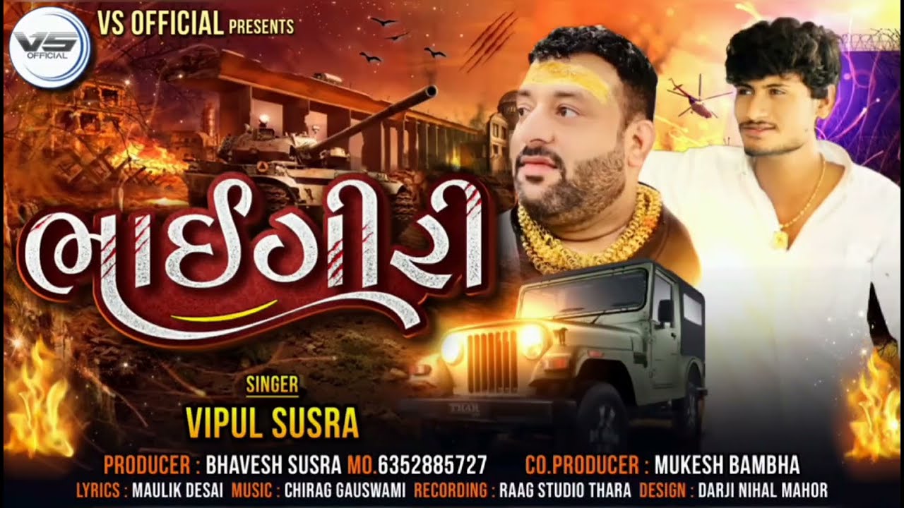 Bhaigiri || ભાઈગીરી || Vipul Susra || New attitude Song 2023 || @vipulsusraofficial1026