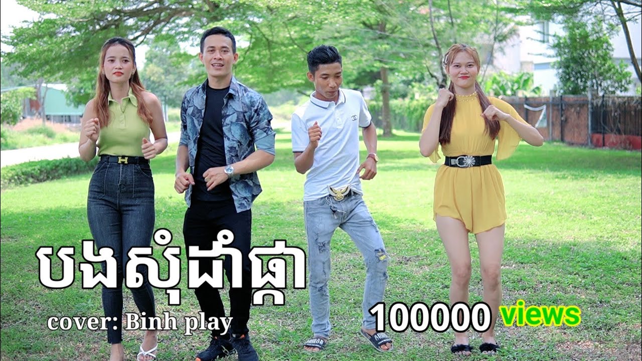 Nhạc khmer - បងសុំដាំផ្កា | Bong Som Dam Pka | Binh play cover