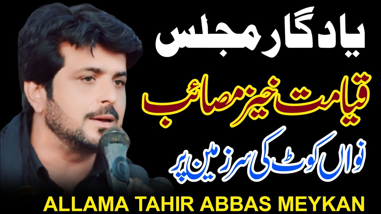 Allama Tahir Abbas Mekan | 7 March 2026 | Imam Bargaha Tibe Wala Nawankot 
