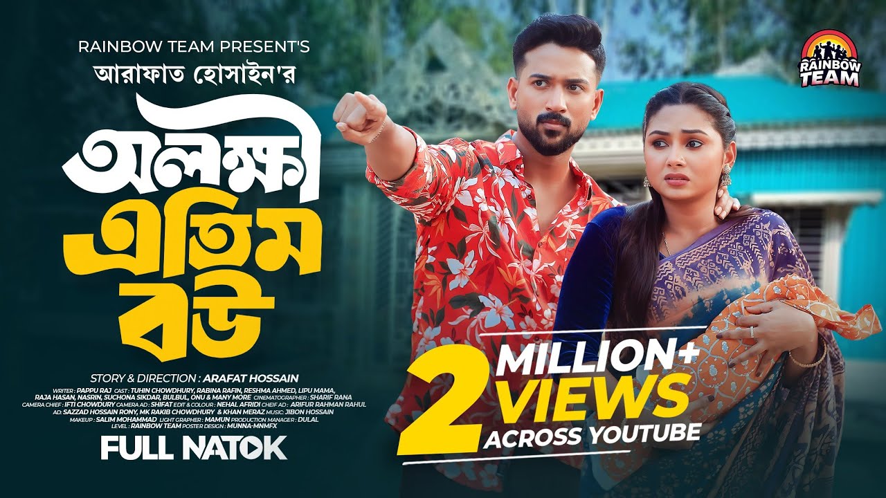 অলক্ষী এতিম বউ । Olokkhi Atim Bou । Tuhin Chowdhury । Rabina Rafin । Bangla New Natok 2025