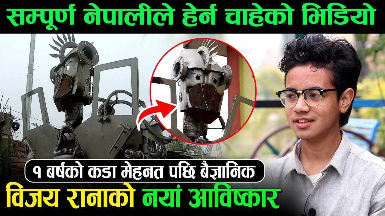 विजय राना १ बर्षको कडा मेहनत पछि यस्तो आविष्कार सहित मिडियामा  Bijay Rana || Wave Nepal | विजय राना