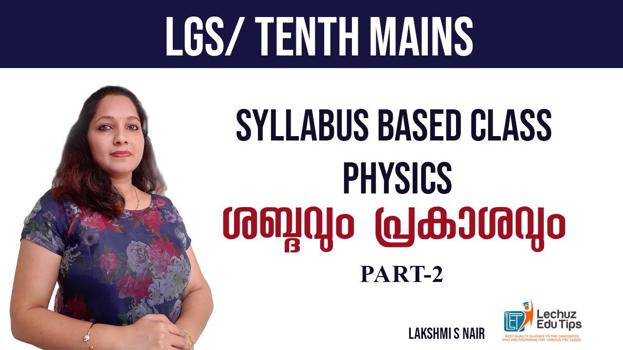 KERALAPSC UNIVERSITY LGS PHYSICS ശബ്ദവും പ്രകാശവും  -2|COMPANY BOARD LGS