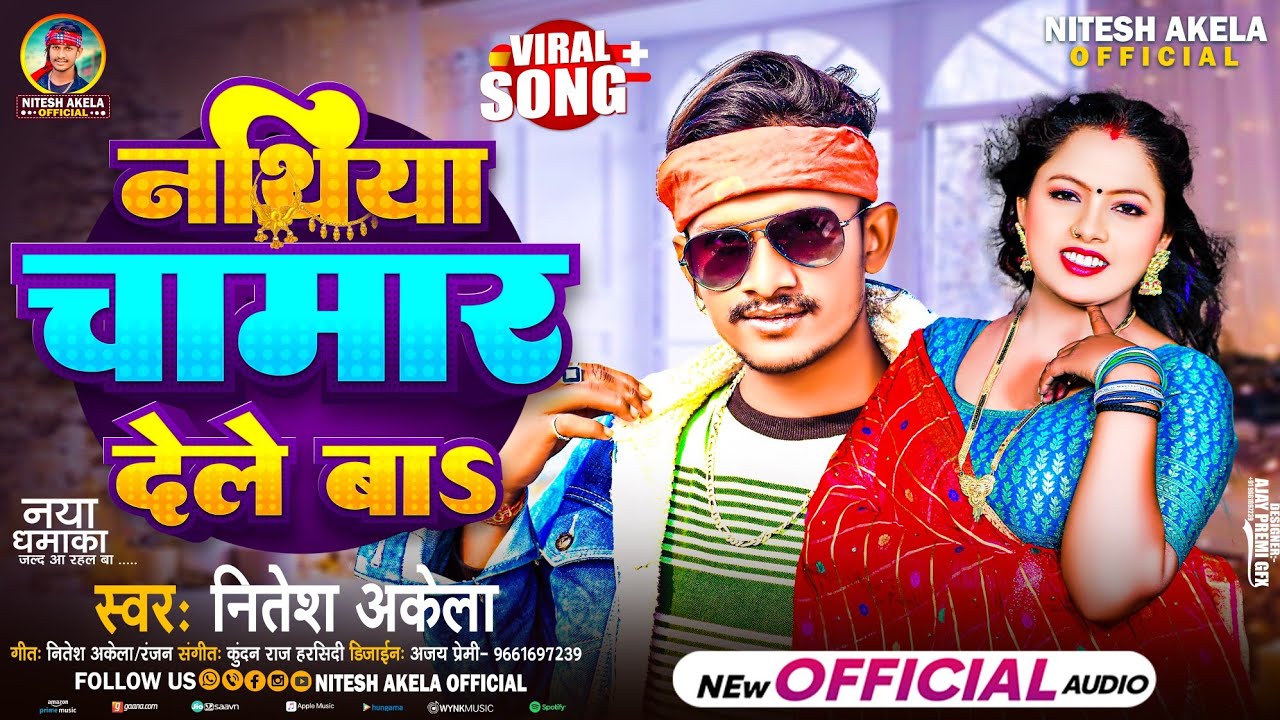 #Chamar_Song नथिया चामार देले बा | #Nitesh_Akela | Nathiya Chamar Dele Ba | #Chamar_Ji_Ke_Gana_2024