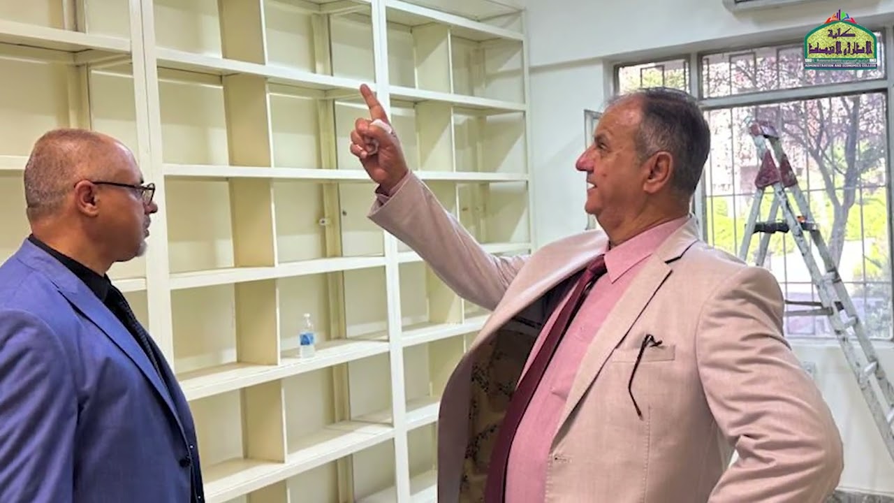 مراحل تأهيل كلية الادارة والاقتصاد في الجامعة المستنصرية
