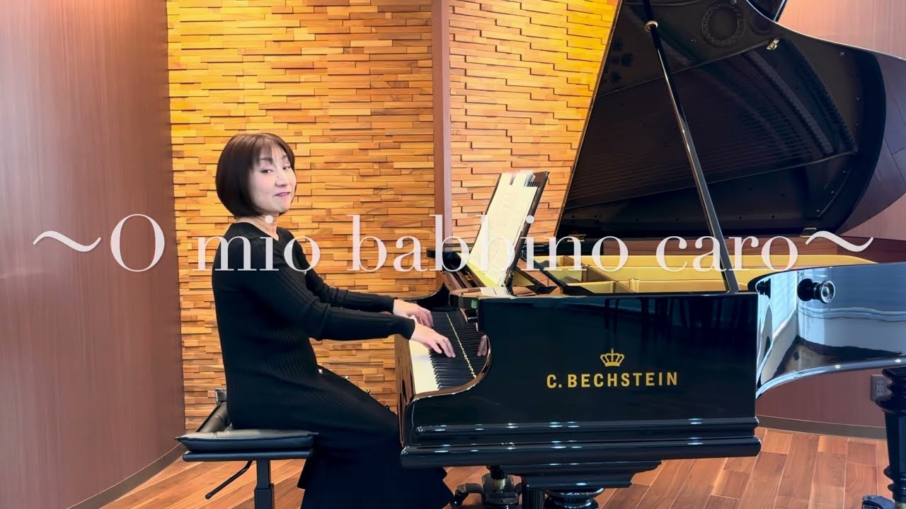 O mio babbino caro(Gianni Schicchi) 『ジャンニ・スキッキ』私のお父さん  Karaoke/Piano